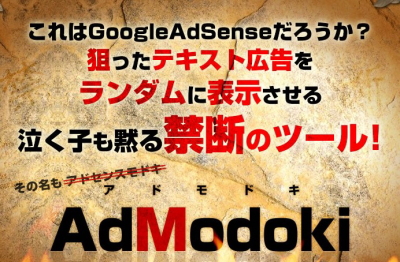 AdModoki（アドモドキ）